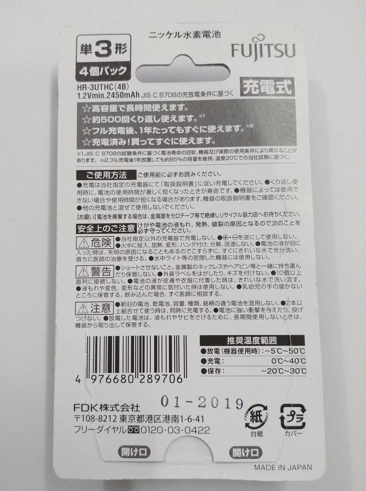 (01 viên) Pin sạc FUJITSU AA PRO màu đen - min 2450 mAh (Phiên bản nội địa Nhật Bản)