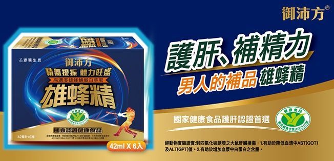 A352 維他露御沛方雄蜂精 42ml*6入