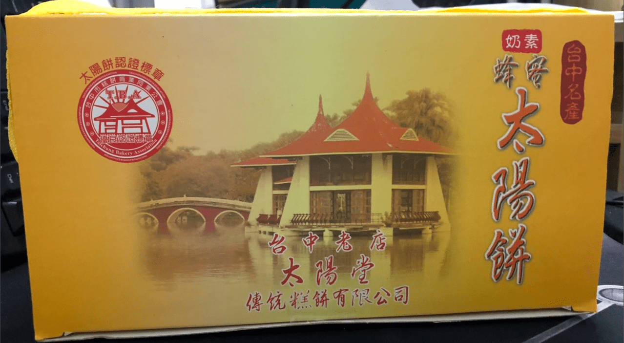 A9206 Sun cake Đài Loan - mật ong 太陽堂太陽餅-蜂蜜 1pcs