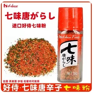 A9131 Bột Ớt Shichimi Togarashi 好侍唐辛子七味粉