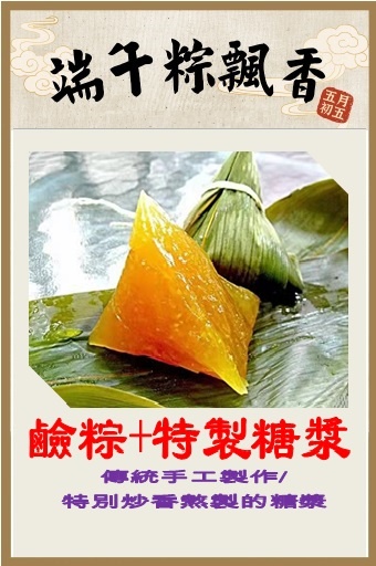 CB804 Bánh tro 小胖妹鹼粽+特製糖漿 80g*5