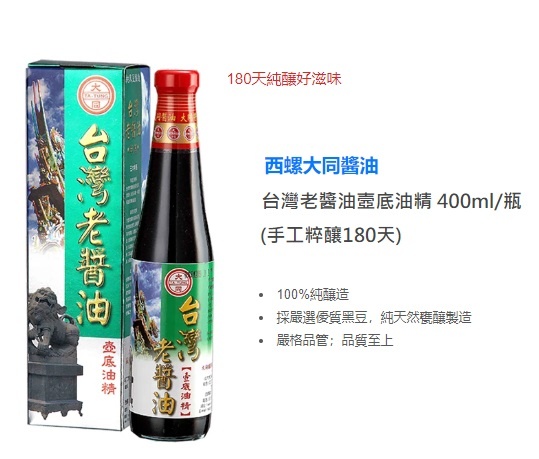 J156 Nước tương đặc biệt T-T 西螺大同台灣老醬油 400ml