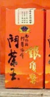 A3061 Chè cao cấp Nam Đầu 台灣南投鬥茶王冬片茶