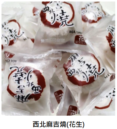 C831 MaChiShao đậu phộng 西北花生麻吉燒 170g