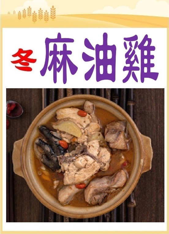 CB2002 Canh gà dầu mè 麻油雞