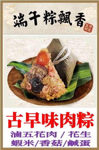CB800 Bánh chưng thịt lợn trứng muối 古早味肉粽 (240g±10g)*3