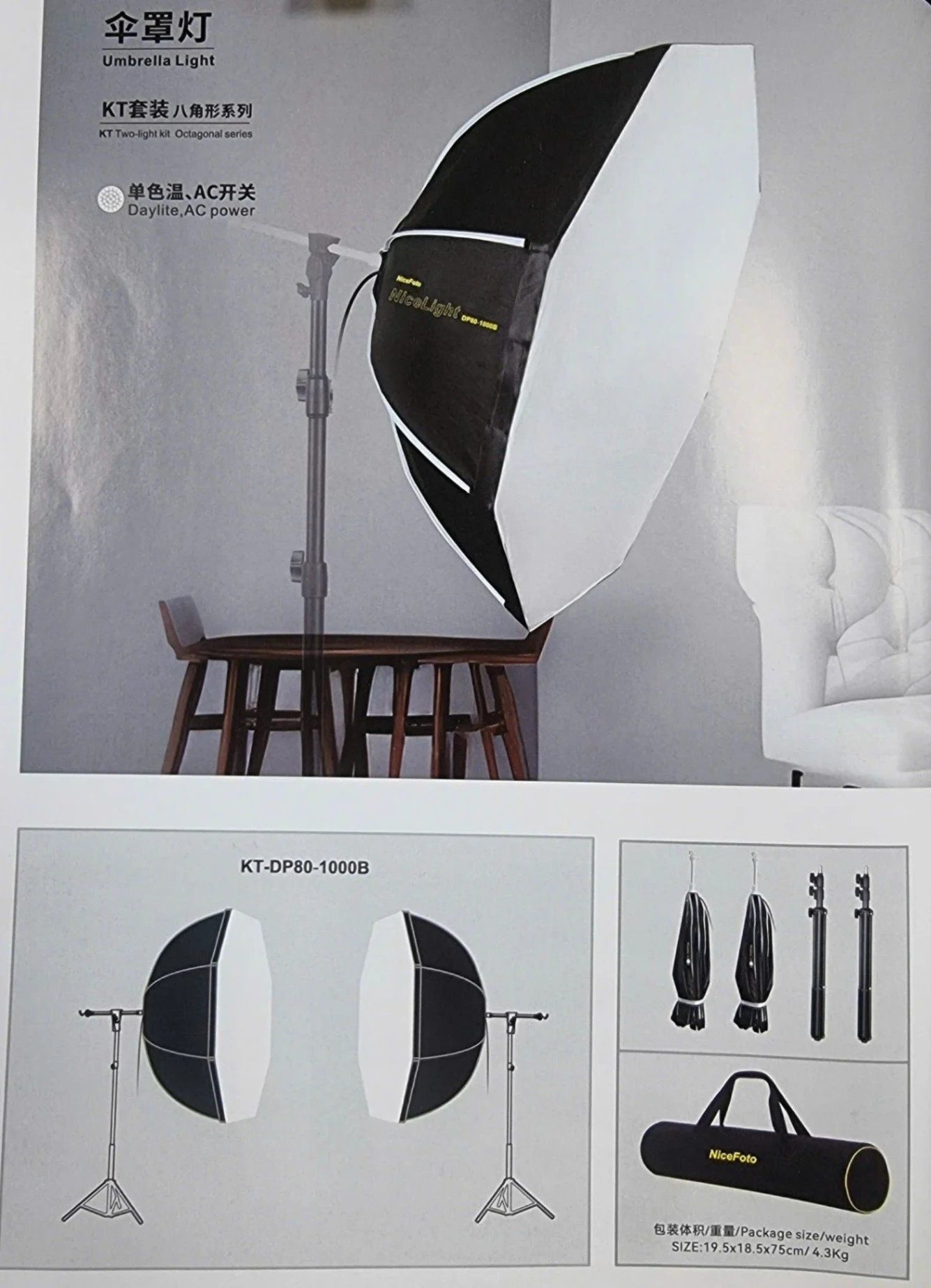 NiceFoto Umbrella KT-DP80-1000B (Two lamp set) Octagonal DP KT Series Single Color Temperature