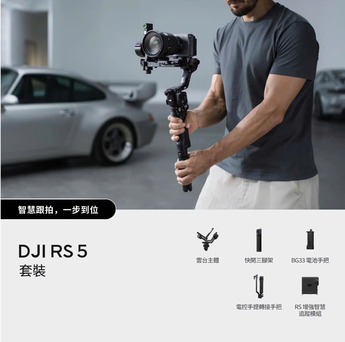 Gimbal DJI RS5 - Bảo hành chính hãng