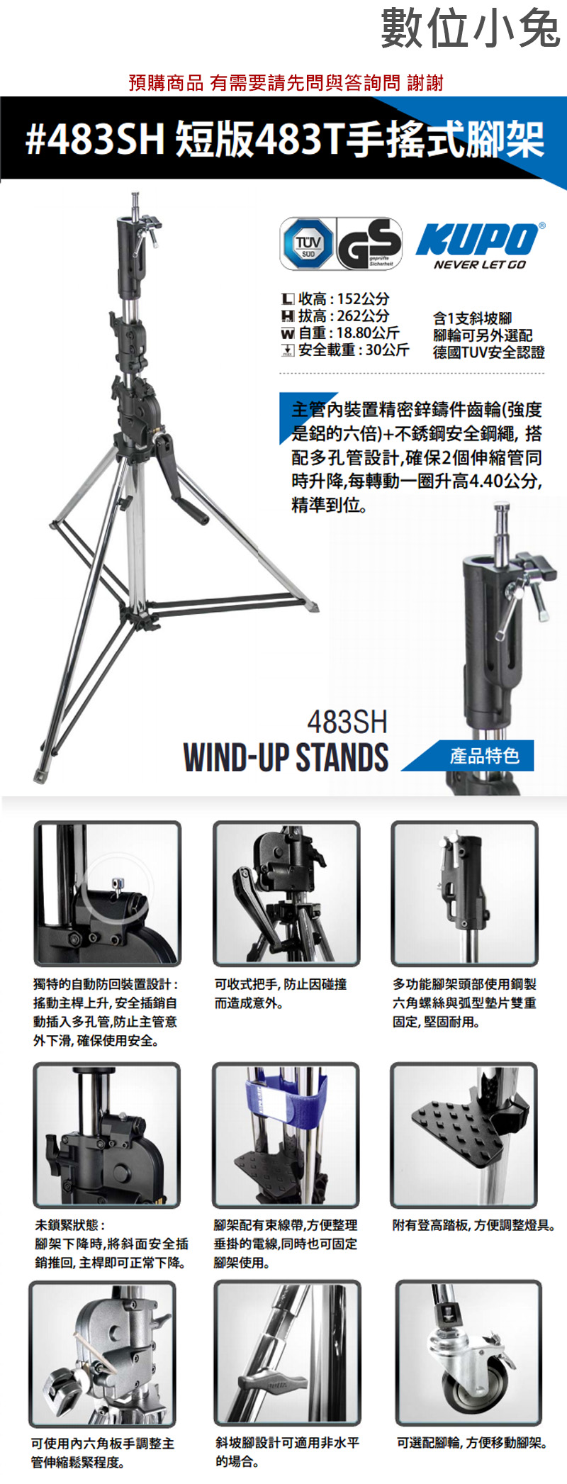 CHÂN ĐÈN KUPO 483SH WIND-UP STAND