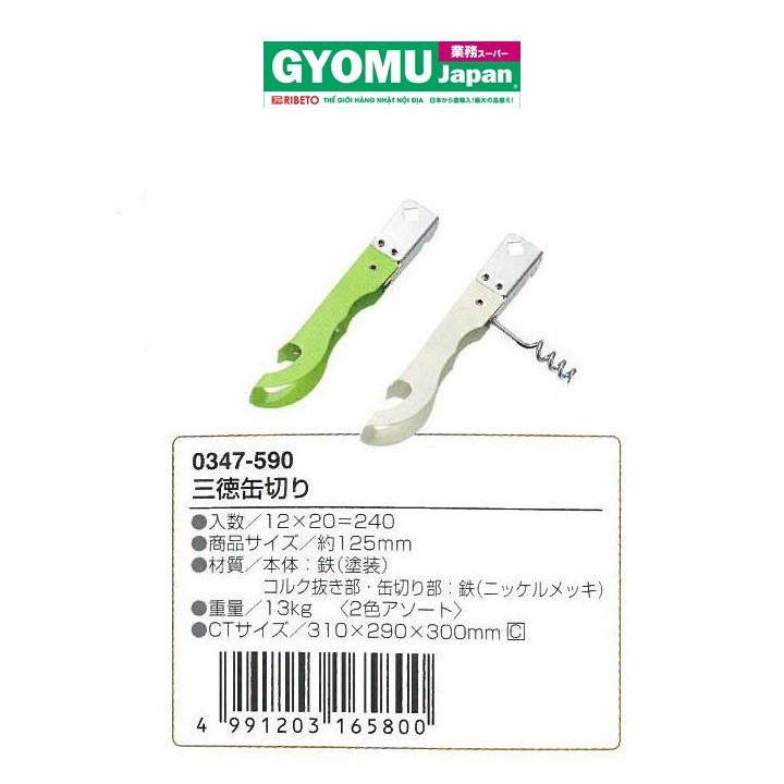 ECHO_Dụng cụ mở nắp đa năng 12.6cm