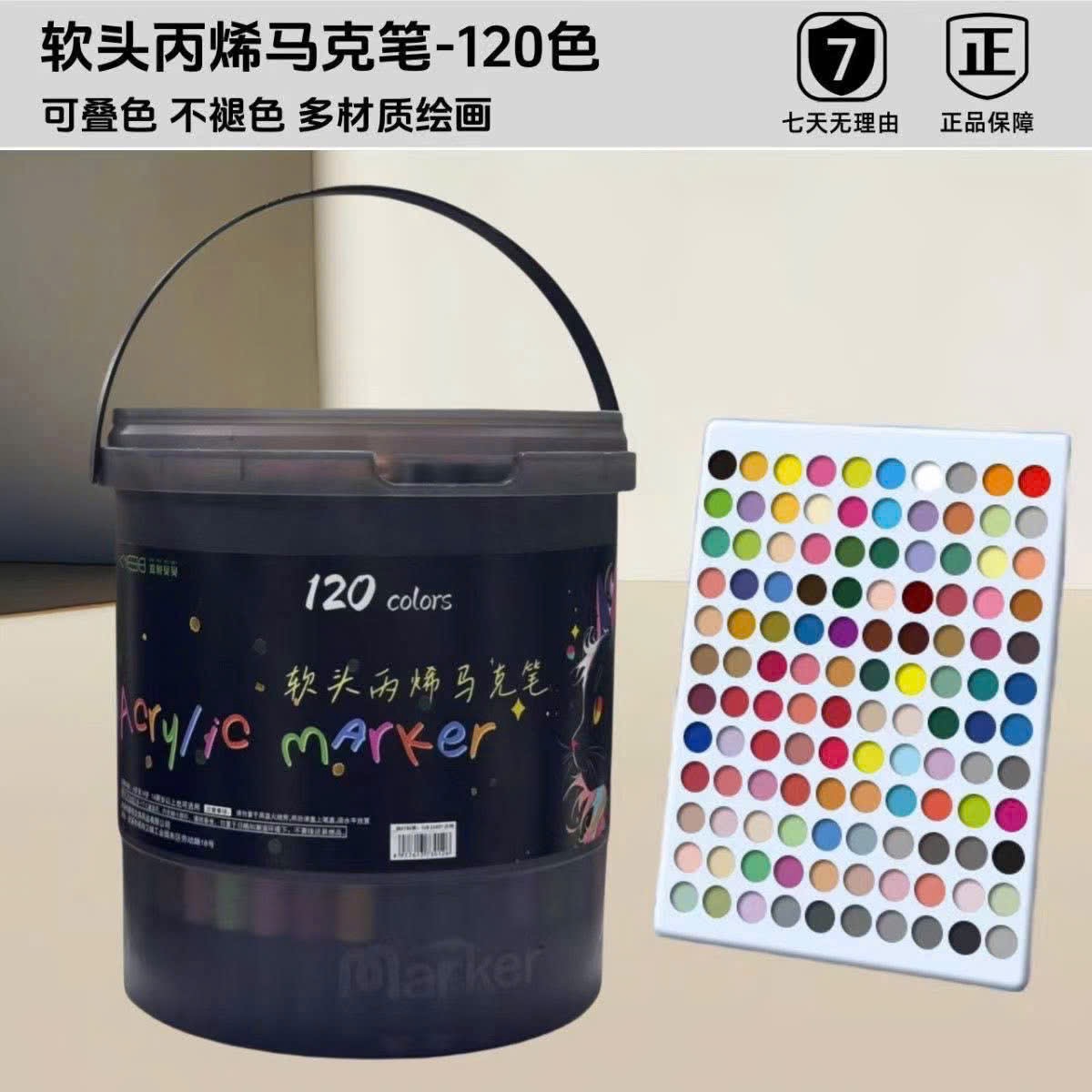 PK282 - HỘP MÀU 120 ACRYLIC CHO BÉ