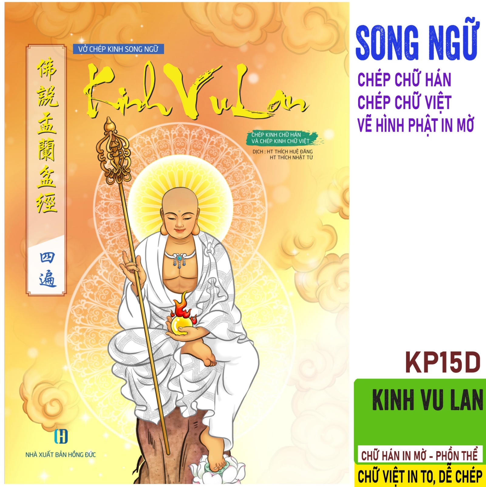 KP15D- VỞ CHÉP KINH SONG NGỮ - KINH VU LAN ( CHÉP CHỮ HÁN + CHÉP CHỮ VIỆT )