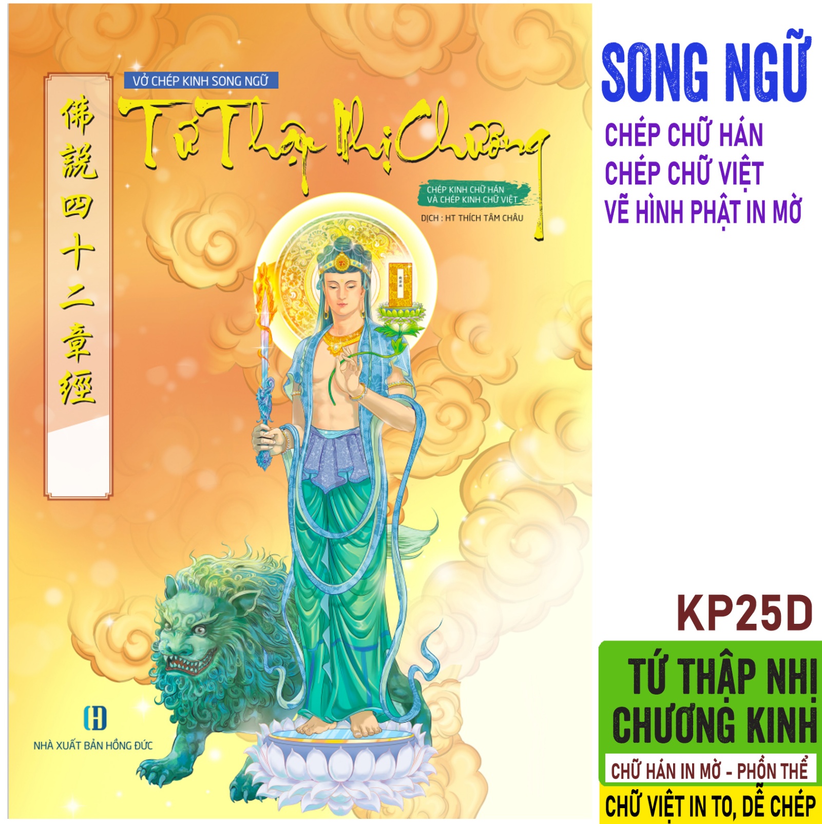 KP25D- VỞ CHÉP KINH SONG NGỮ - KINH TỨ THẬP NHỊ CHƯƠNG ( CHÉP CHỮ HÁN + CHÉP CHỮ VIỆT )