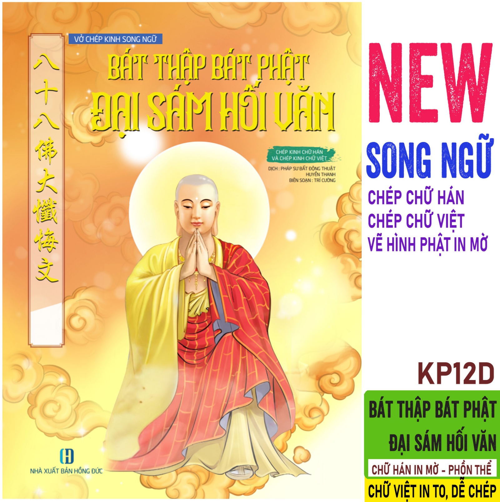 KP12D- VỞ CHÉP KINH SONG NGỮ - BÁT THẬP BÁT PHẬT ĐẠI SÁM HỐI VĂN ( CHÉP CHỮ HÁN + CHÉP CHỮ VIỆT )