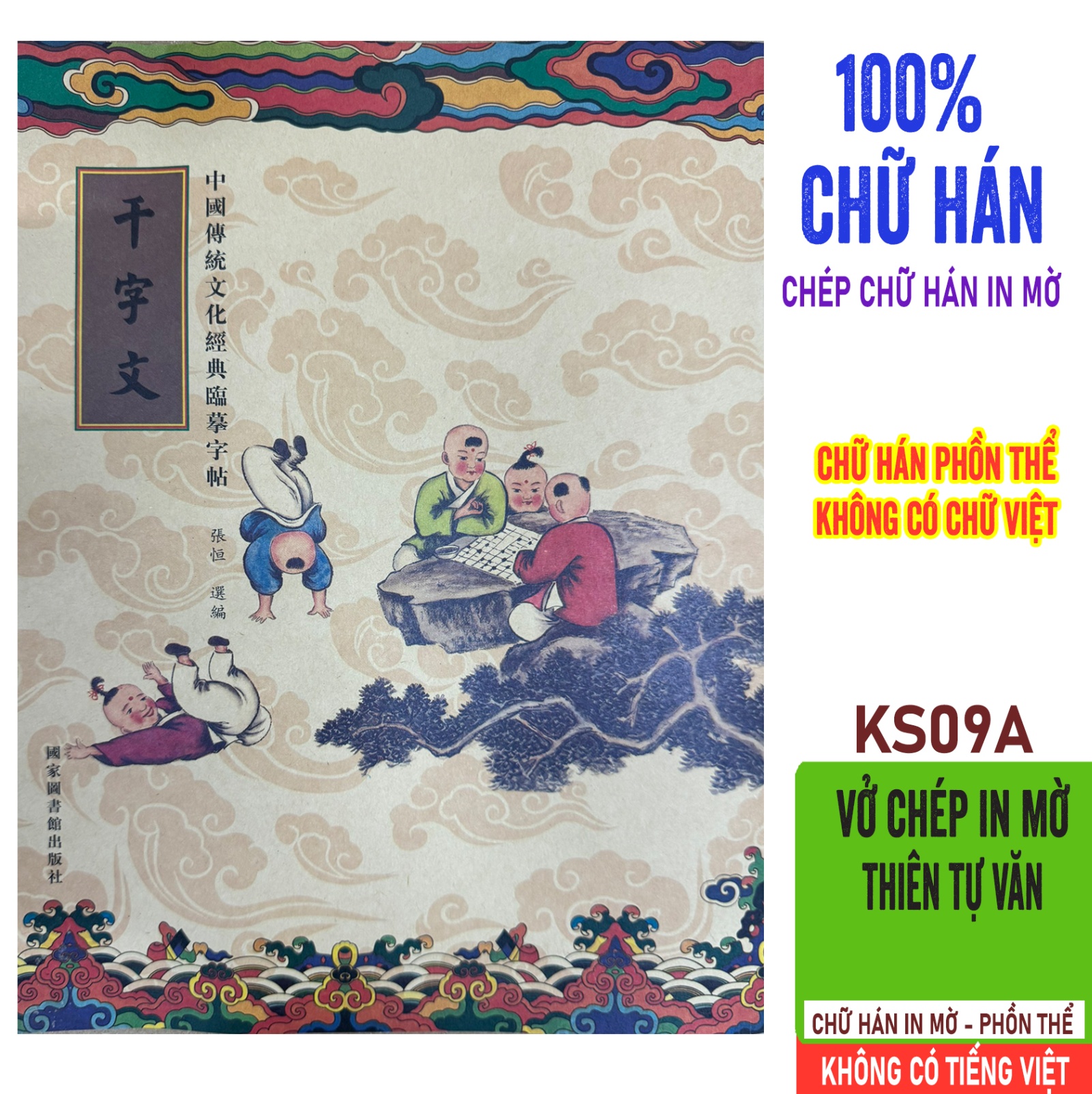 KS09A - vở chép Thiên Tự Văn chữ Hán in mờ