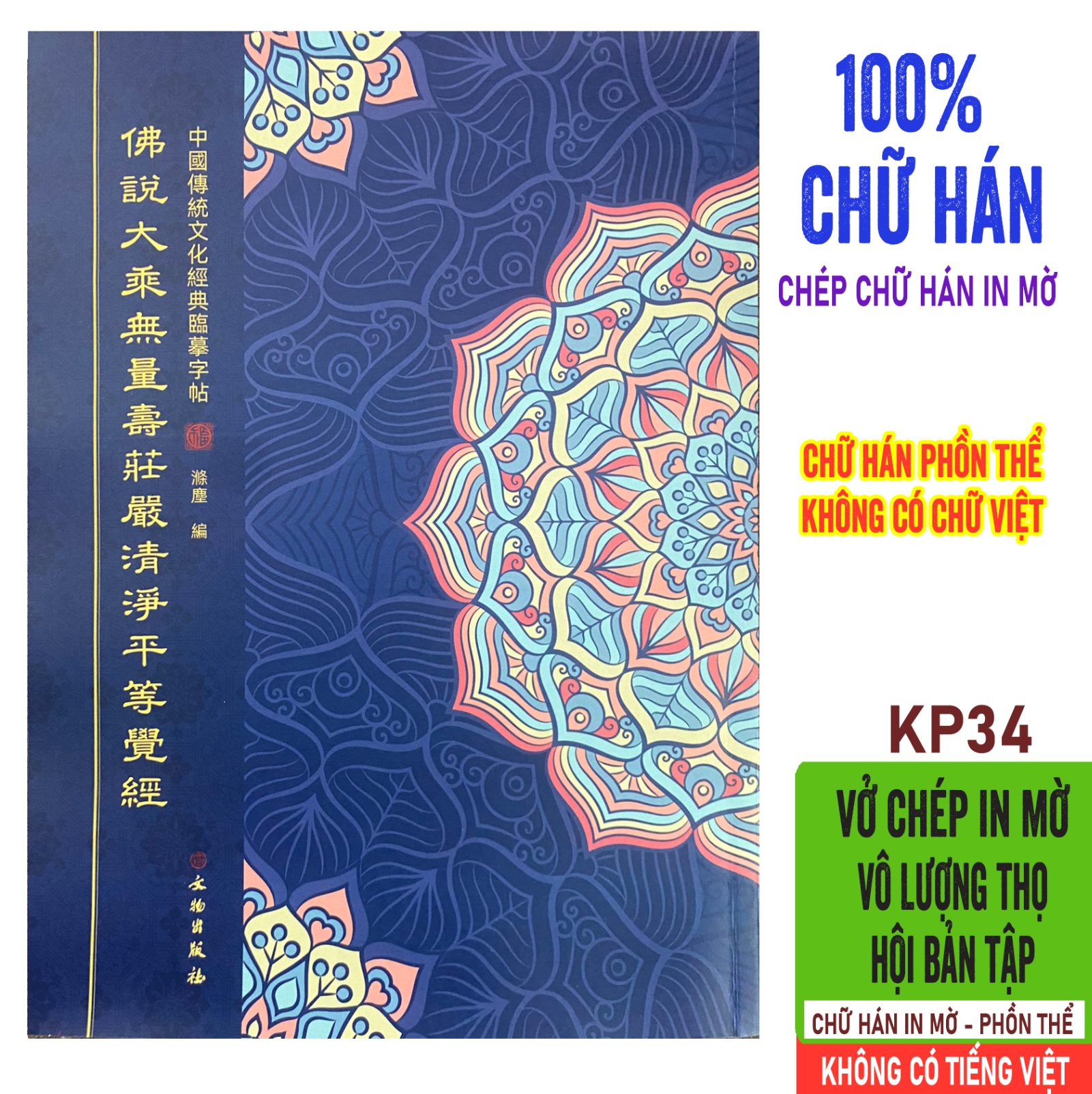 KP34A - Vở chép Vô Lượng Thọ Hội Bản Tập chữ Hán in mờ