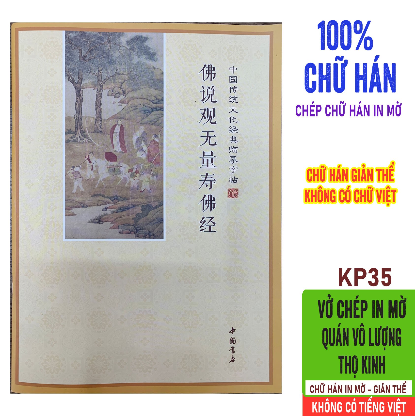 KP35A - Vở chép Quán Vô Lượng Thọ Kinh chữ Hán in mờ
