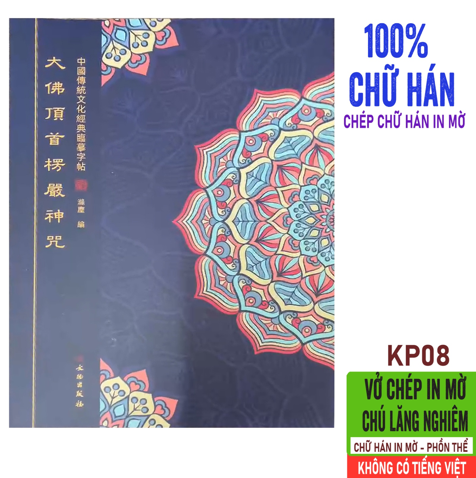 KP08A - Vở chép Chú Lăng Nghiêm chữ hán in mờ
