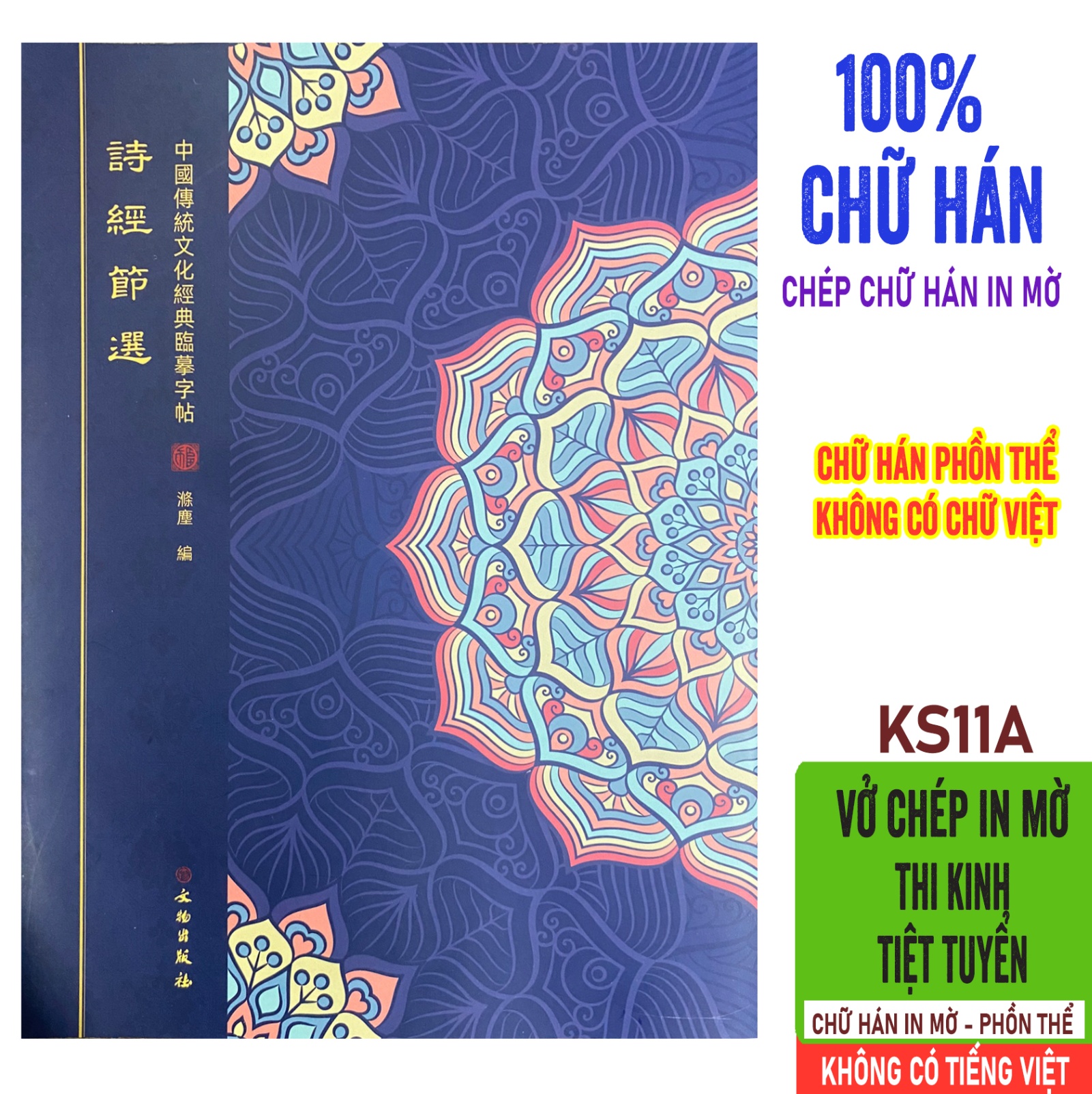 KS11A - Vở chép Thi Kinh Tiệt Tuyển chữ Hán in mờ