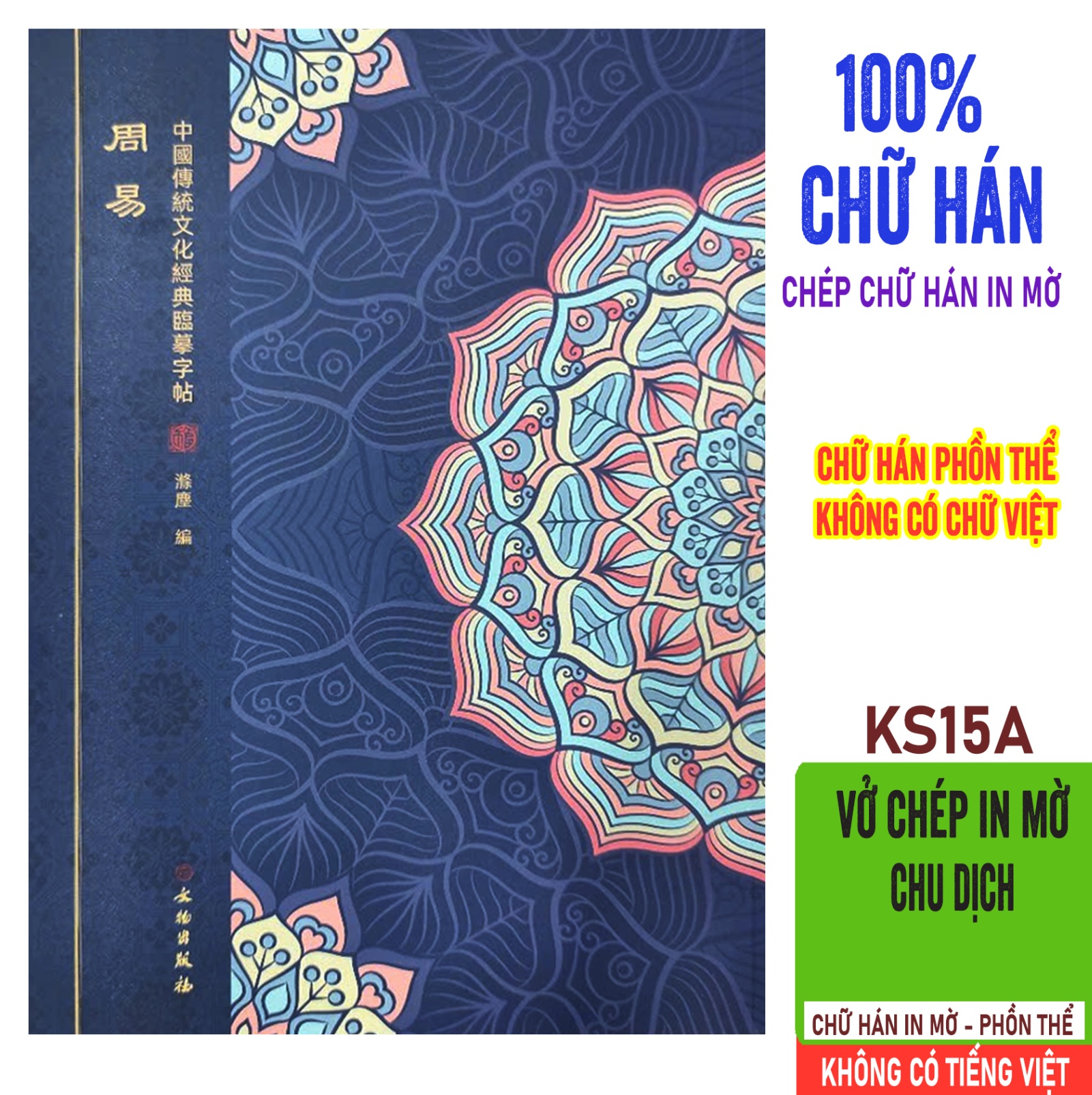 KS15A - vở chép Chu Dịch chữ hán in mờ