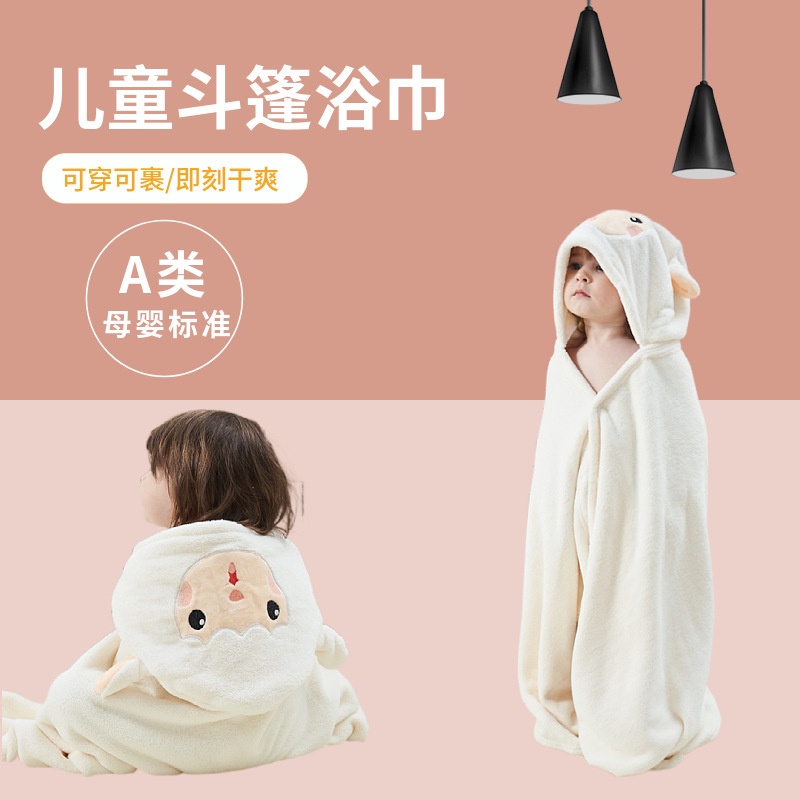 24HA234.15 - ÁO CHOÀNG TẮM CHO BÉ