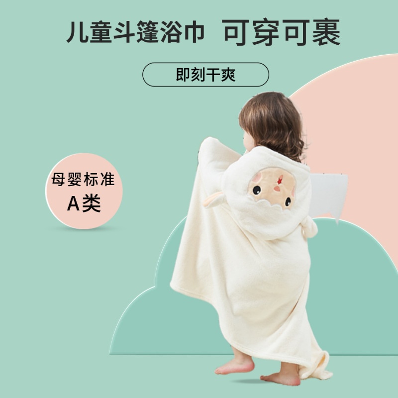 24HA234.15 - ÁO CHOÀNG TẮM CHO BÉ