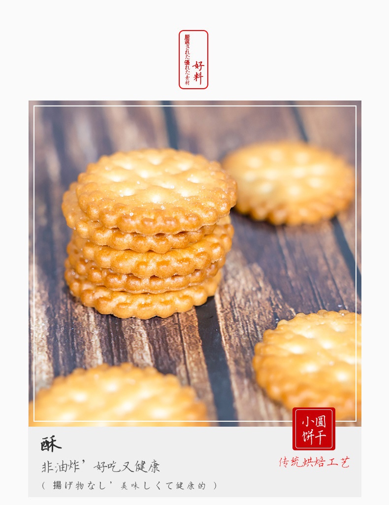 24HA276.29 - BÁNH QUY GIÒN MUỐI