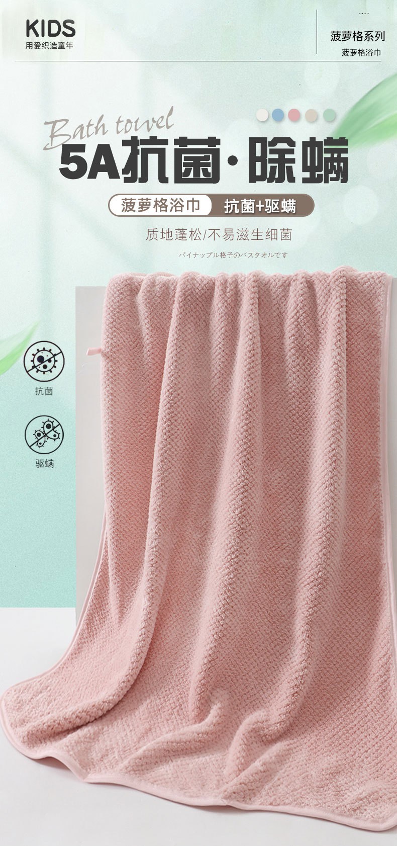 24HA306.04 - KHĂN TẮM KHÁNG KHUẨN 5A HÃNG MAMDADKIDS