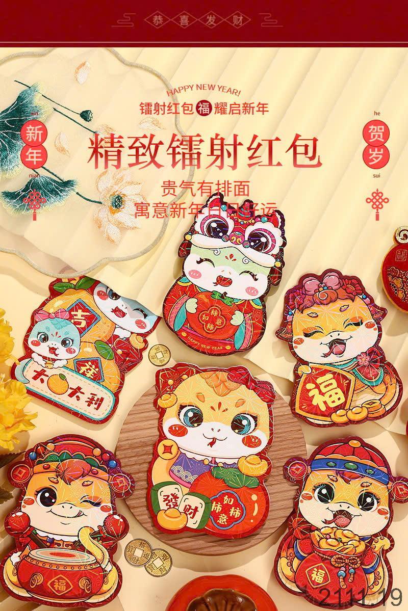 24HA2111.19 - SET 48 PHONG BAO ẤT TỴ