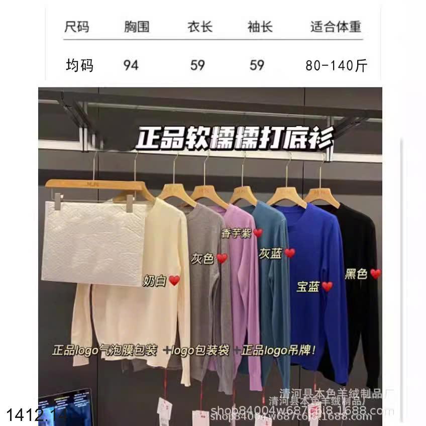 24HA1412.14 - ÁO LEN UNIQLO