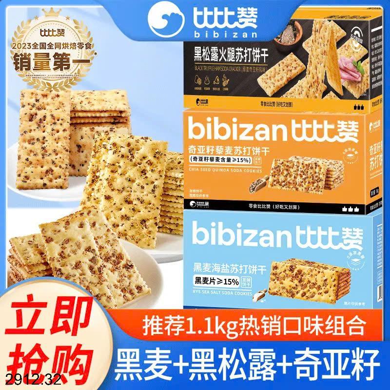 24HA2912.32 - SET 1KG BÁNH QUY RÒN MIX VỊ BIBIZAN