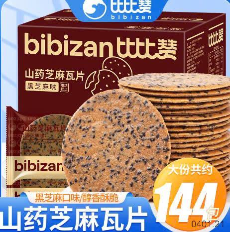 25HA0401.21 - SET 1KG BÁNH KẾP HOÀI SƠN MÈ ĐEN, MÈ TRẮNG BIBIZAN SIÊU NGON