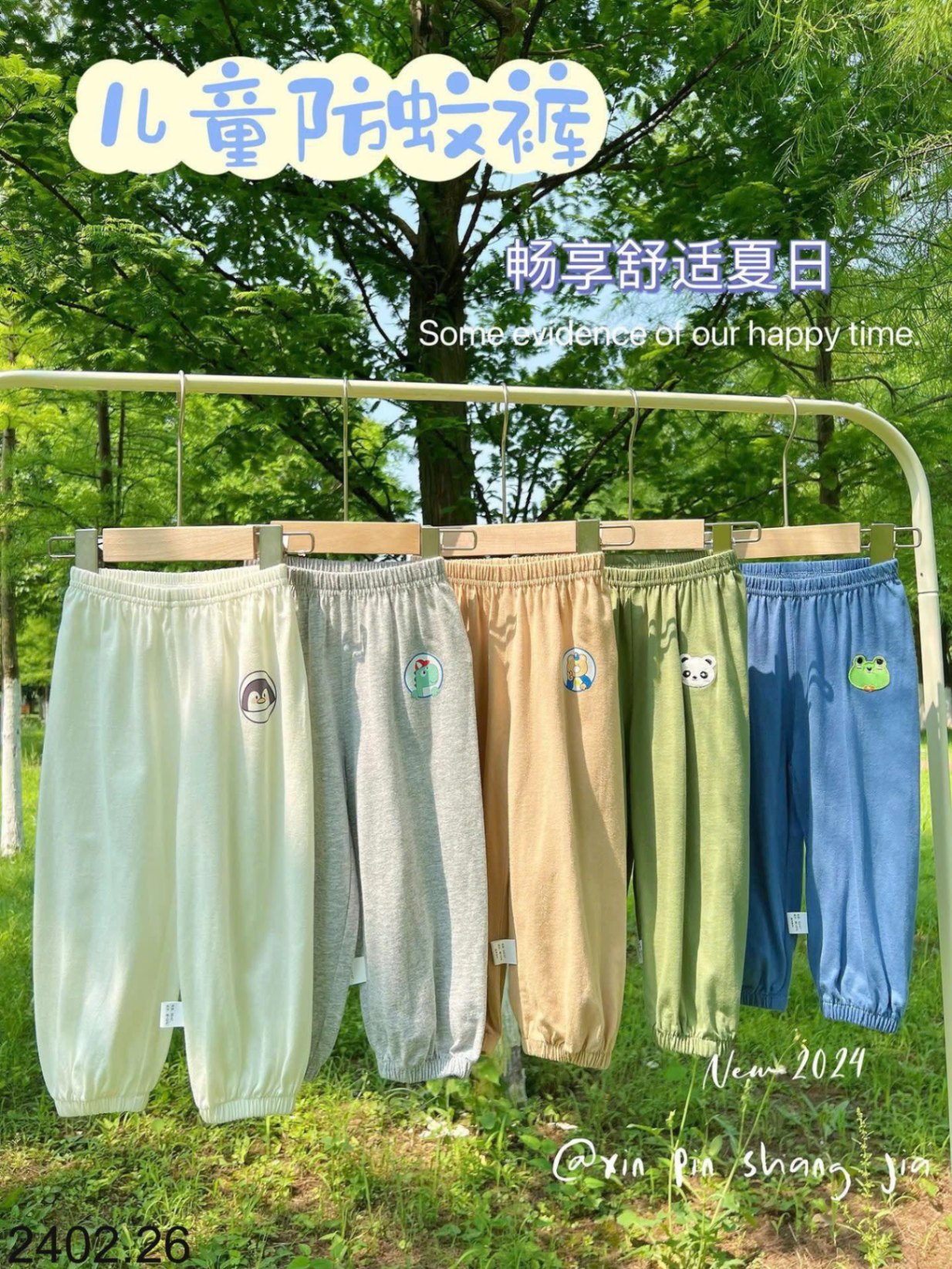 25HA2402.26 - QUẦN CHỐNG MUỖI CHO BÉ