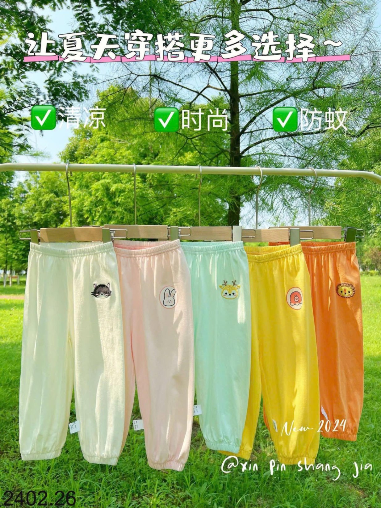 25HA2402.26 - QUẦN CHỐNG MUỖI CHO BÉ
