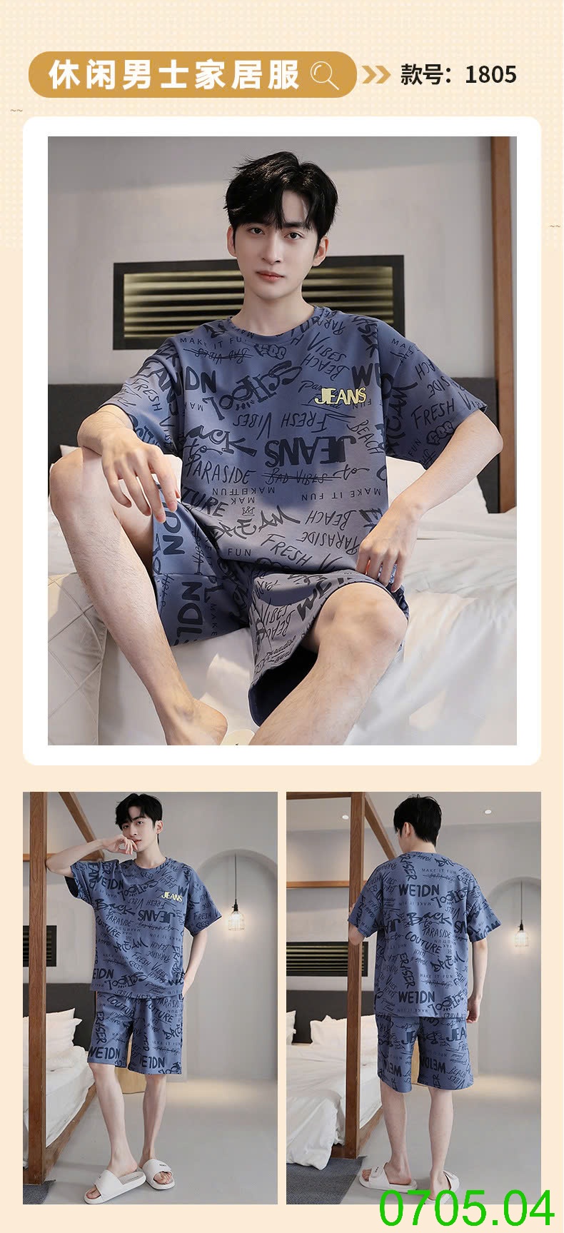 25HA0705.04 - BỘ NAM CỘC TAY MẶC NHÀ