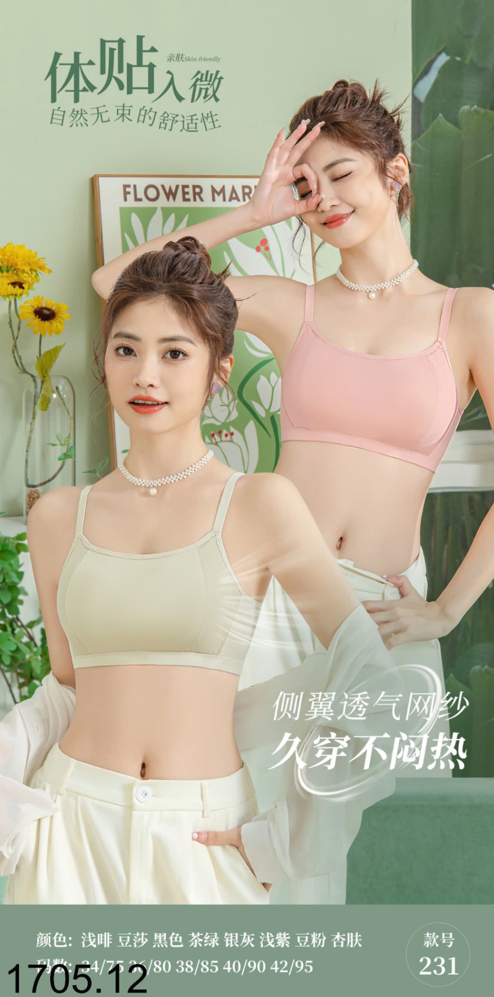 25HA1705.12 - SET 2 ÁO LÓT ĐỆM MỎNG THOÁNG KHÍ NỮ