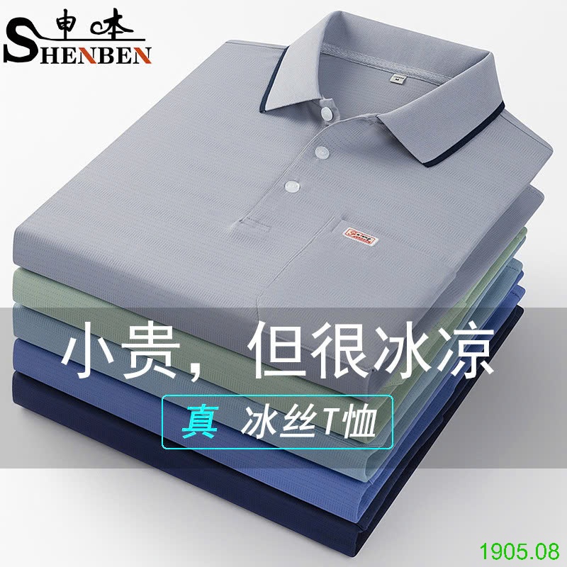 25HA1905.08 - ÁO POLO LỤA BĂNG NAM