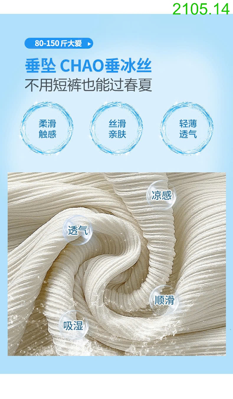 25HA2105.14 - SET 2 QUẦN LỤA BĂNG CHỐNG NẮNG