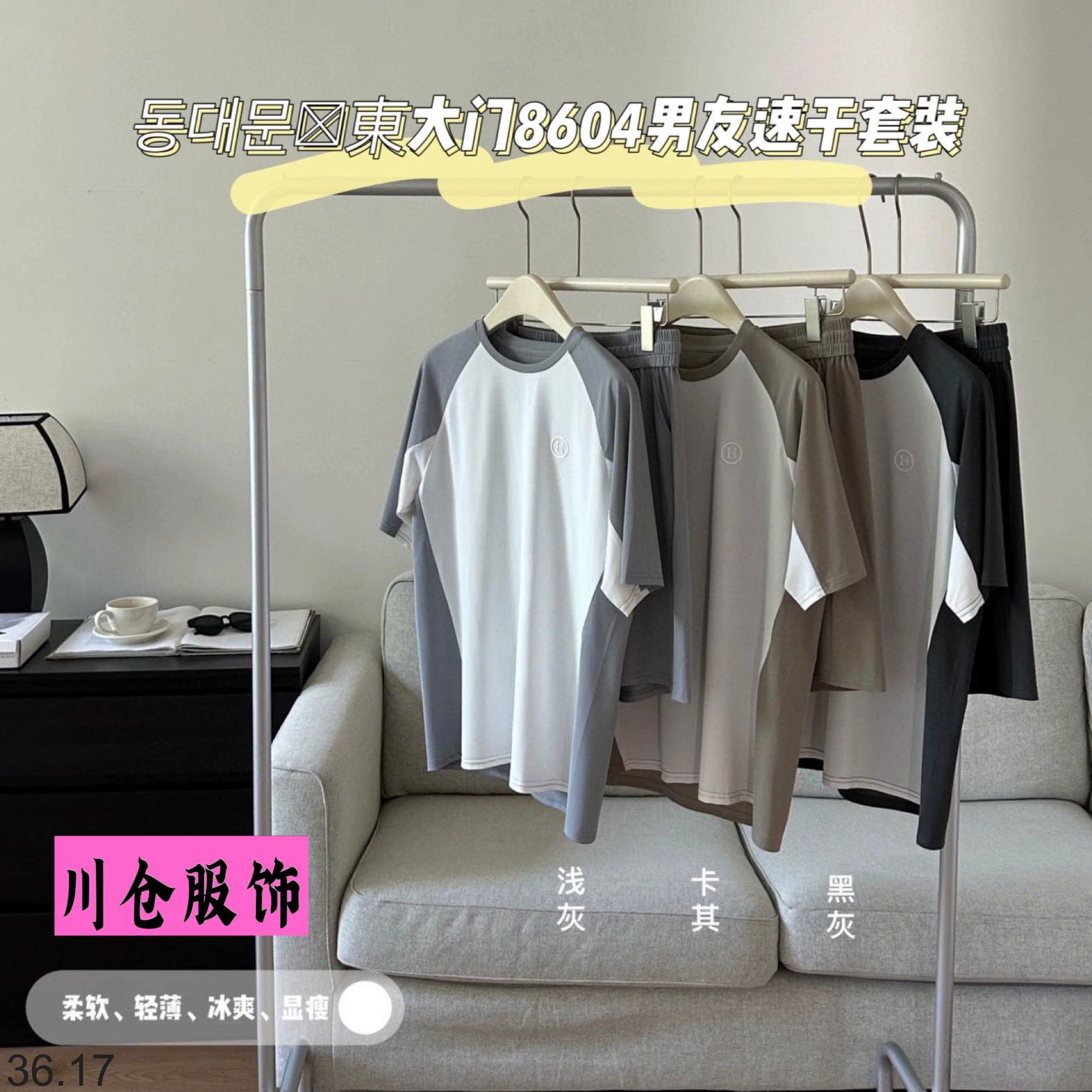25HA36.17 - ĐỒ BỘ NAM QCCC