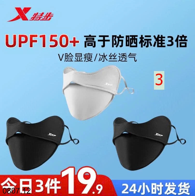 25HA0807.12 - SET 3 KHẨU TRANG HÃNG XTEP