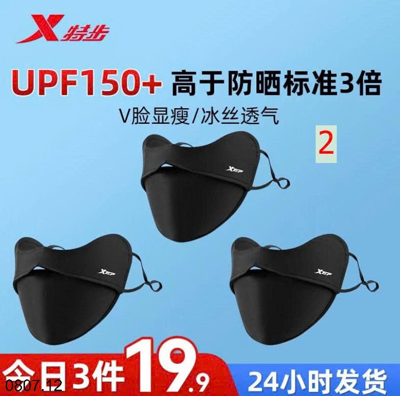 25HA0807.12 - SET 3 KHẨU TRANG HÃNG XTEP