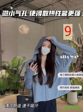 25HA1707.05 - ÁO CHỐNG NẮNG AITA WAY