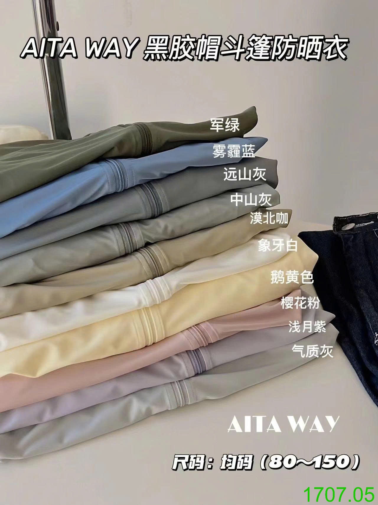 25HA1707.05 - ÁO CHỐNG NẮNG AITA WAY