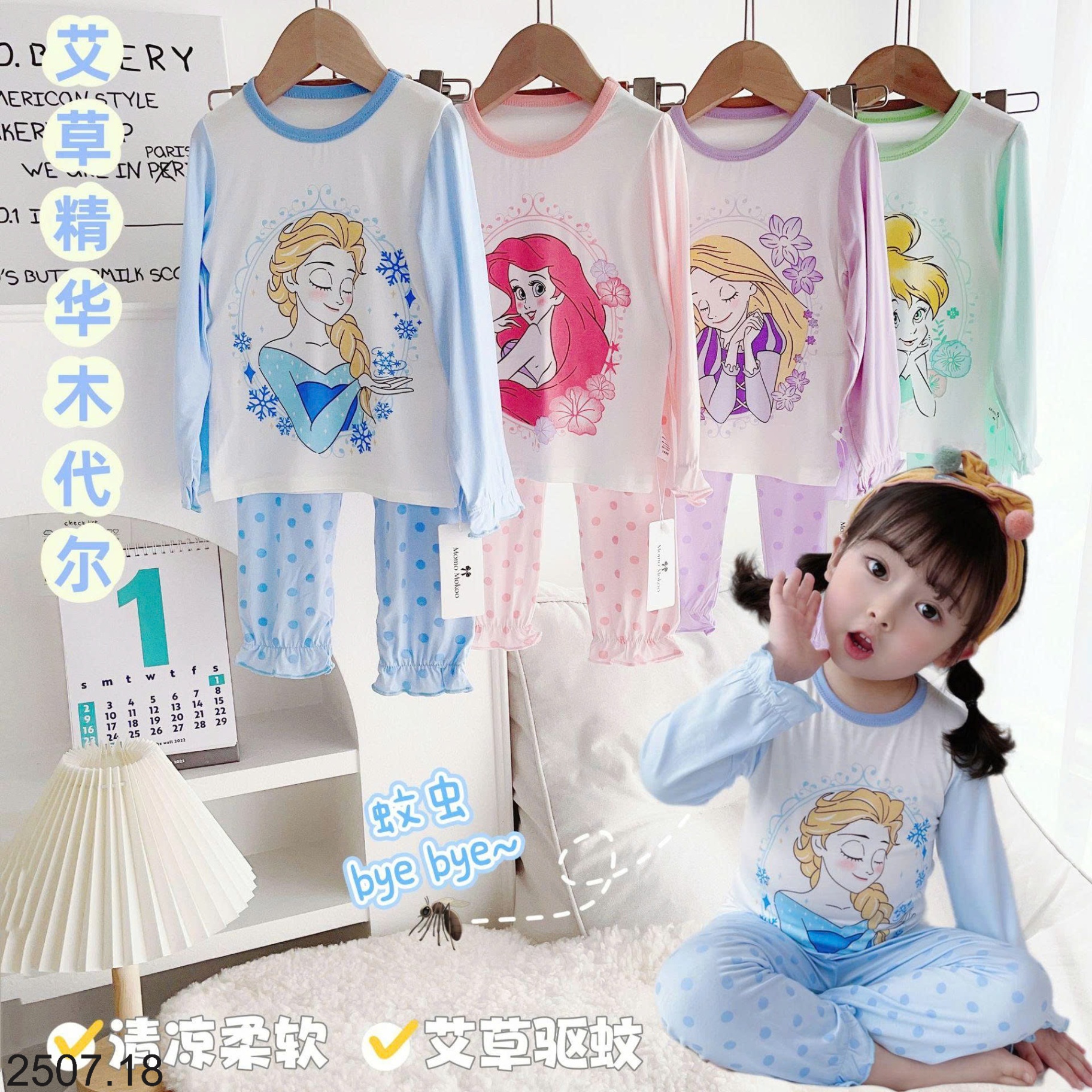 25HA2507.18 - BỘ MẶC NHÀ BÉ GÁI HÃNG MOMO MOKOO