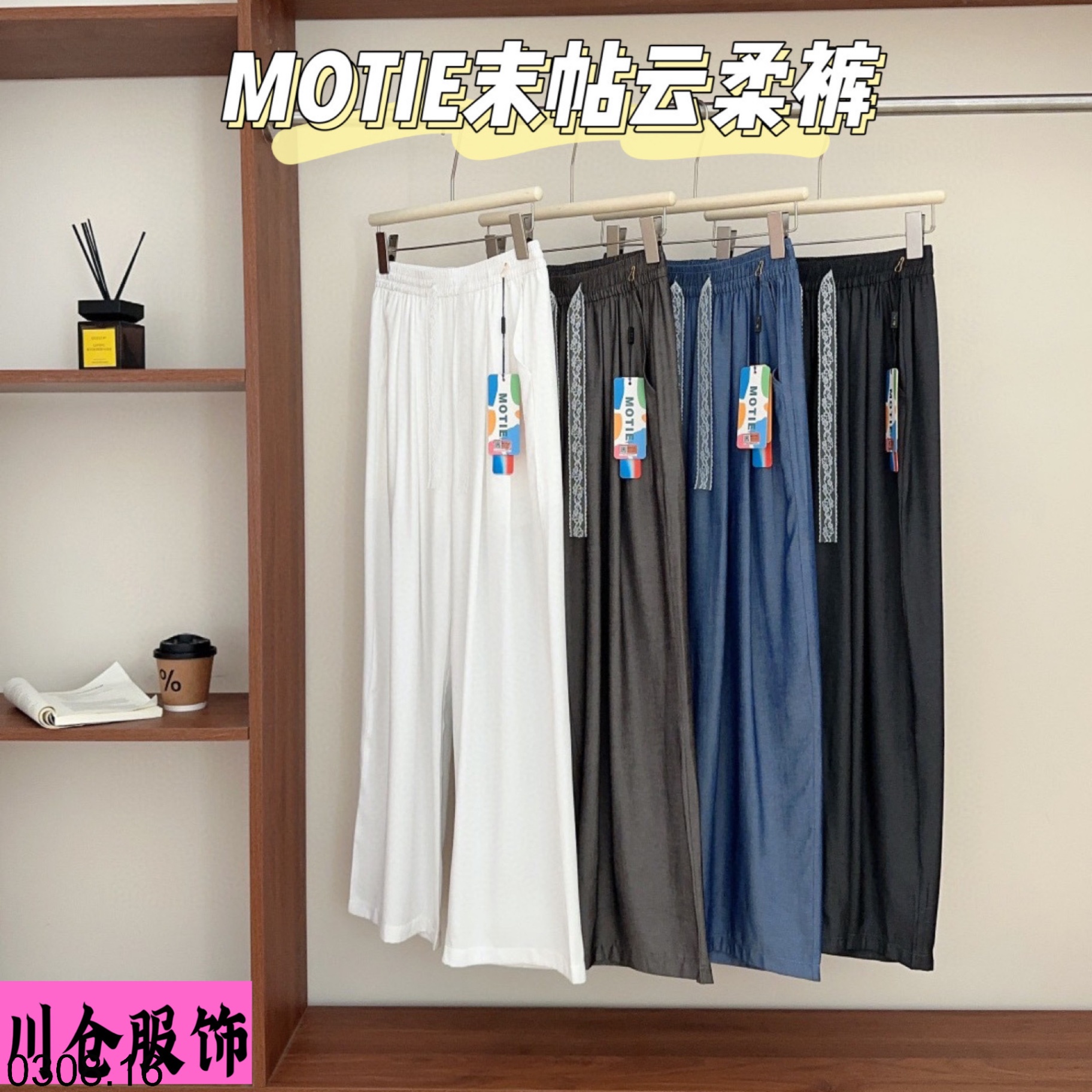 25HA0308.16 - QUẦN ỐNG RỘNG MỀM MẠI MOTIE