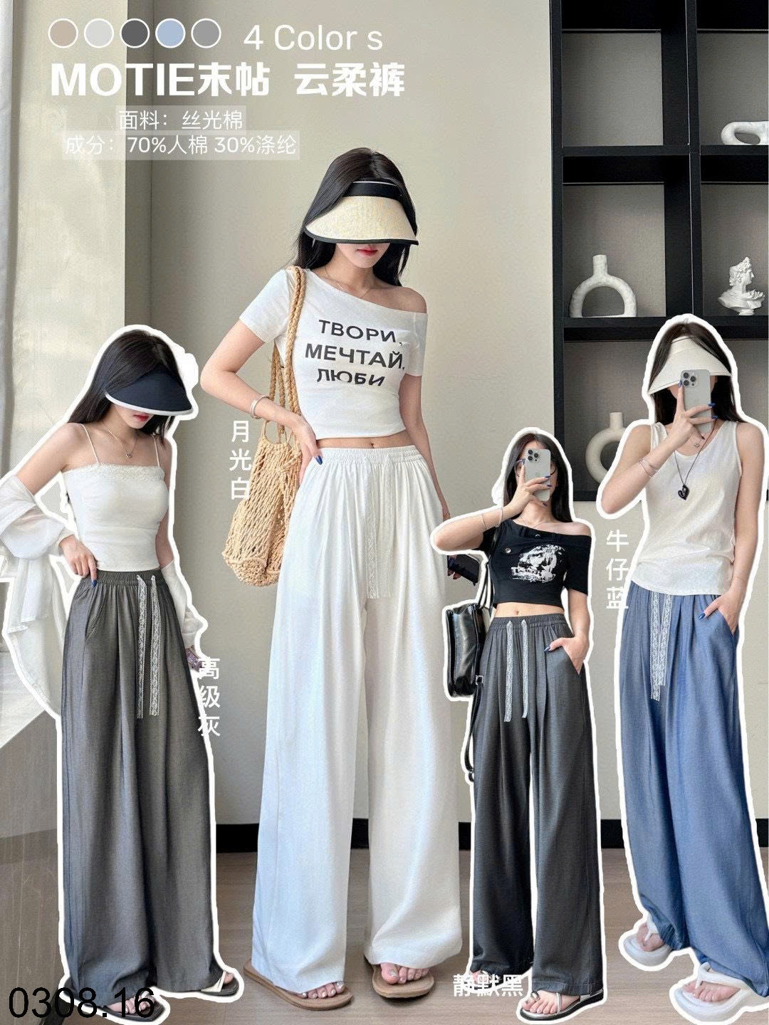 25HA0308.16 - QUẦN ỐNG RỘNG MỀM MẠI MOTIE