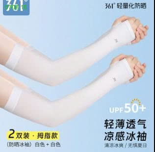 25HA0708.16 - SET 2 ĐÔI GĂNG TAY CHỐNG NẮNG DÁNG DÀI 361