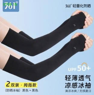 25HA0708.16 - SET 2 ĐÔI GĂNG TAY CHỐNG NẮNG DÁNG DÀI 361