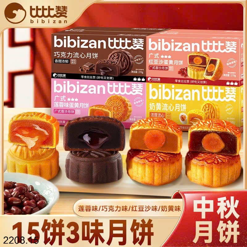 25HA2208.15 - SET 4 HỘP BÁNH TRUNG THU BIBIZAN MIX VỊ