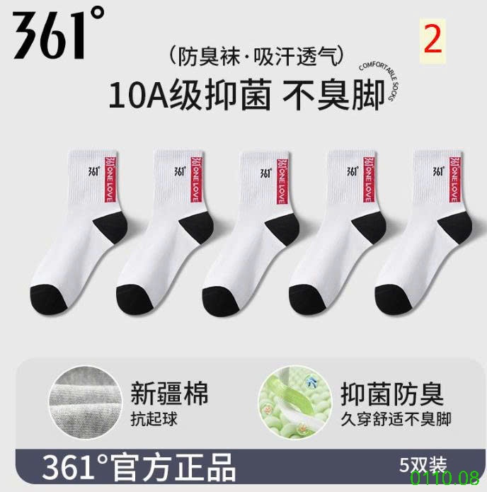 25HA0110.08 - SET TẤT 361 NAM NỮ